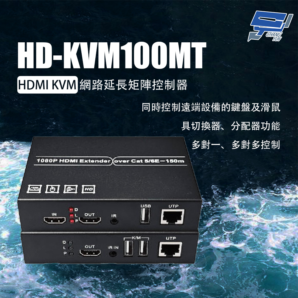 昌運監視器 HD-KVM100MT HDMI KVM 網路延長矩陣控制器, , large