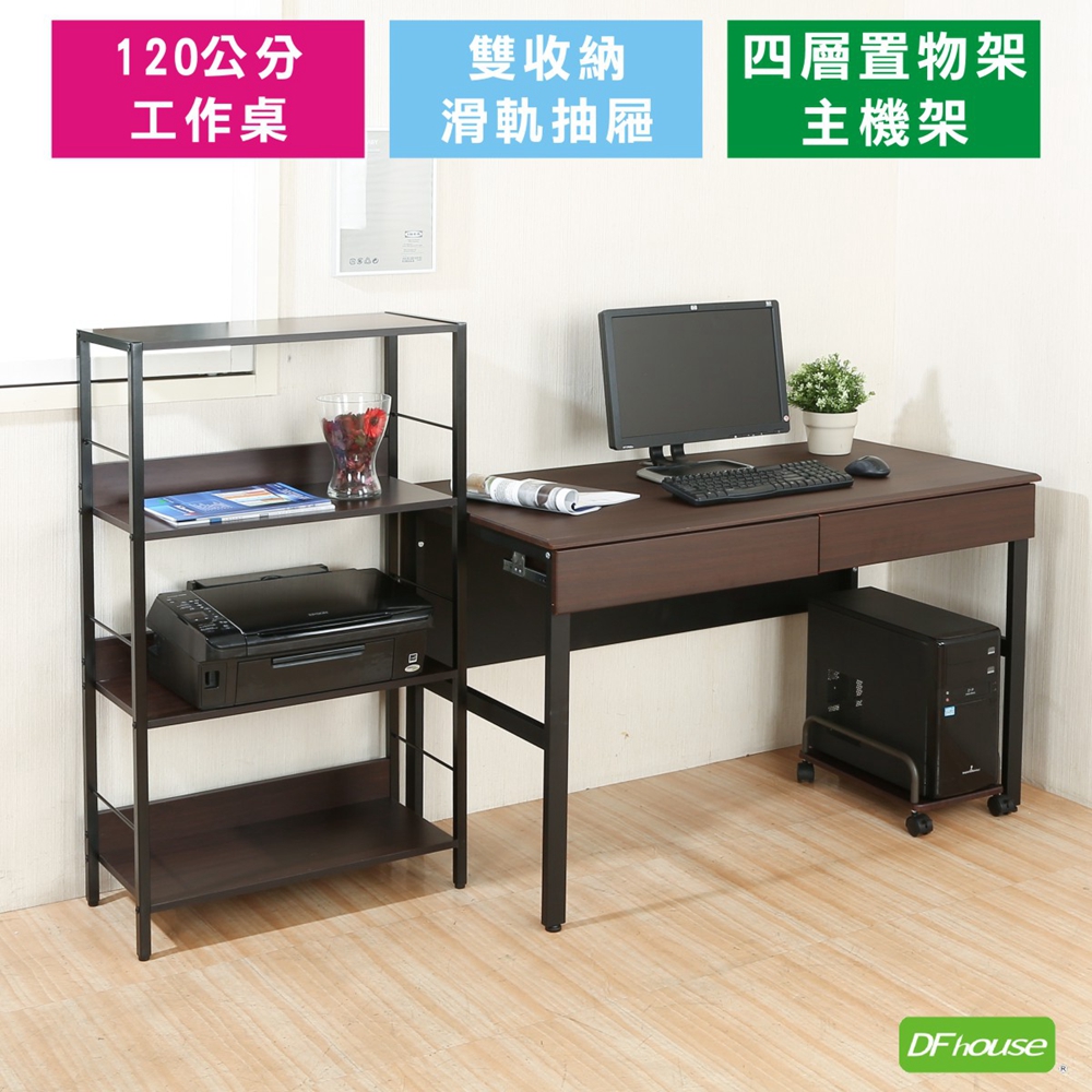 《DFhouse》頂楓120公分電腦辦桌+2抽屜+主機架+萊斯特書架-胡桃色, , large