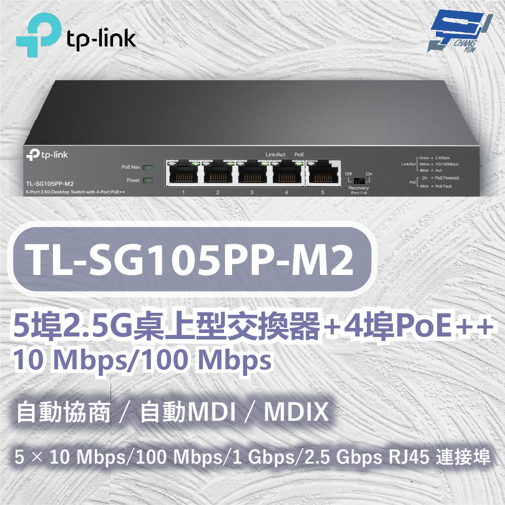 TP-LINK 昌運監視器 TL-SG105PP-M2 5埠2.5G桌上型交換器+4埠 10 Mbps/100 Mbps