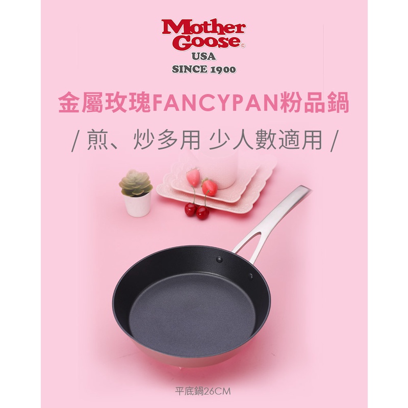 【美國MotherGoose 鵝媽媽】FancyPan粉品 IH導磁不沾平底鍋26cm 不沾鍋 平底鍋, , large