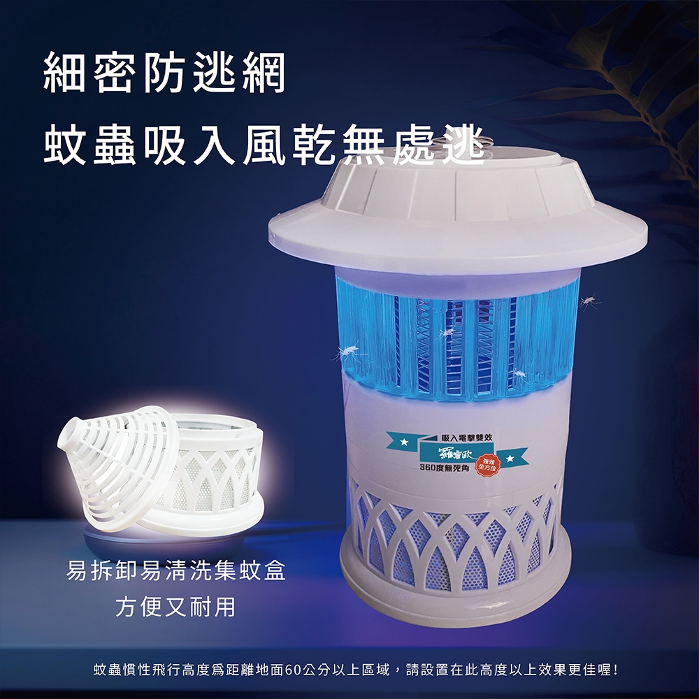 【羅蜜歐 ROMEO】 吸入電擊雙效捕蚊燈, , large