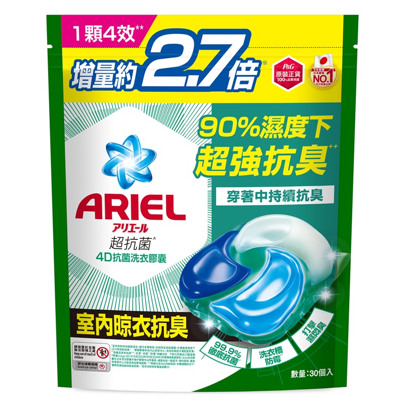 ARIEL 洗衣膠囊30顆袋裝-室內晾衣, , large