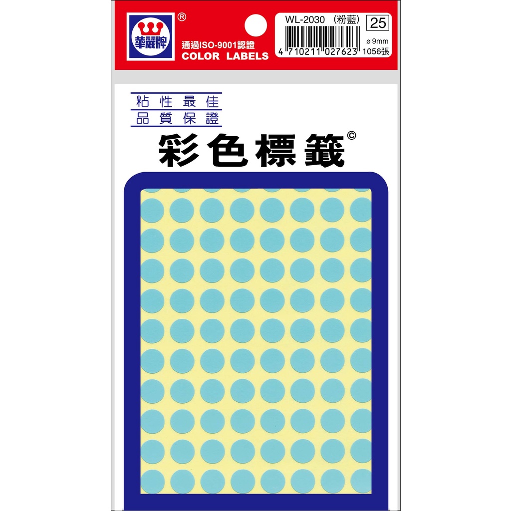 華麗 標籤WL-2030  9mm圓點標籤*藍, , large