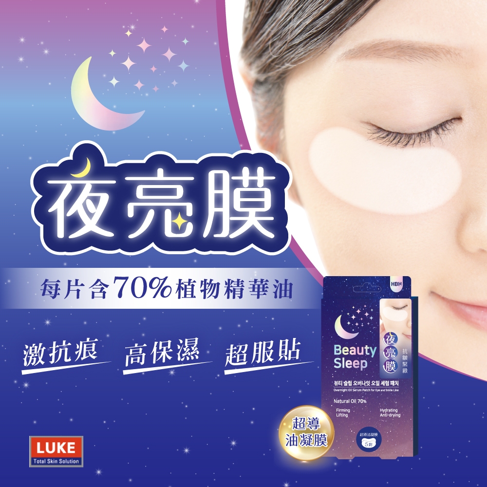 【千康購物網】LUKE 抗皺緊緻夜亮眼膜 5入/盒（2盒/組）, , large