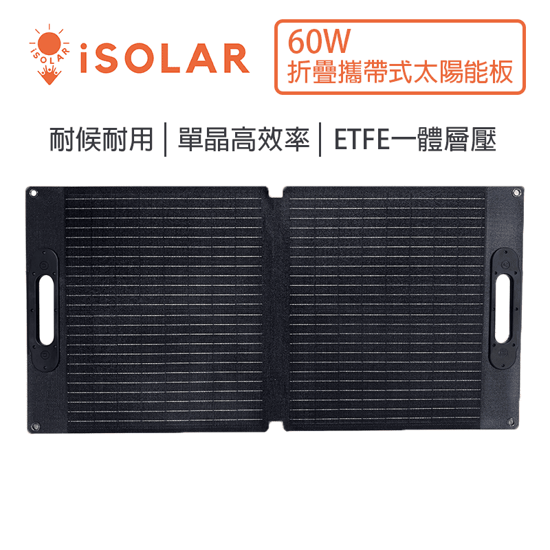【iSOLAR】60W Foldable solar panel, , large