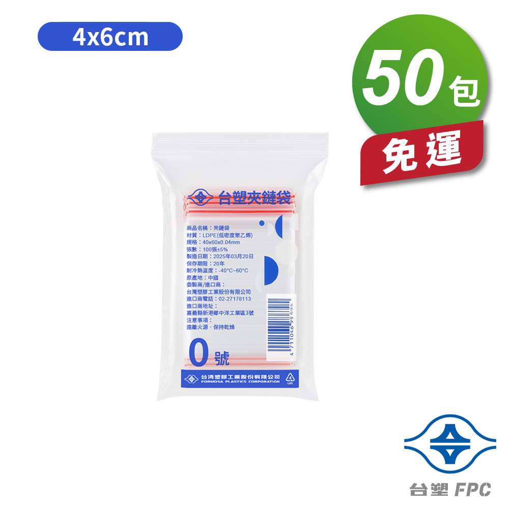 [淳安] 台塑夾鏈袋 由任袋 0號 (4*6cm) (100張) X 50包 免運費, , large