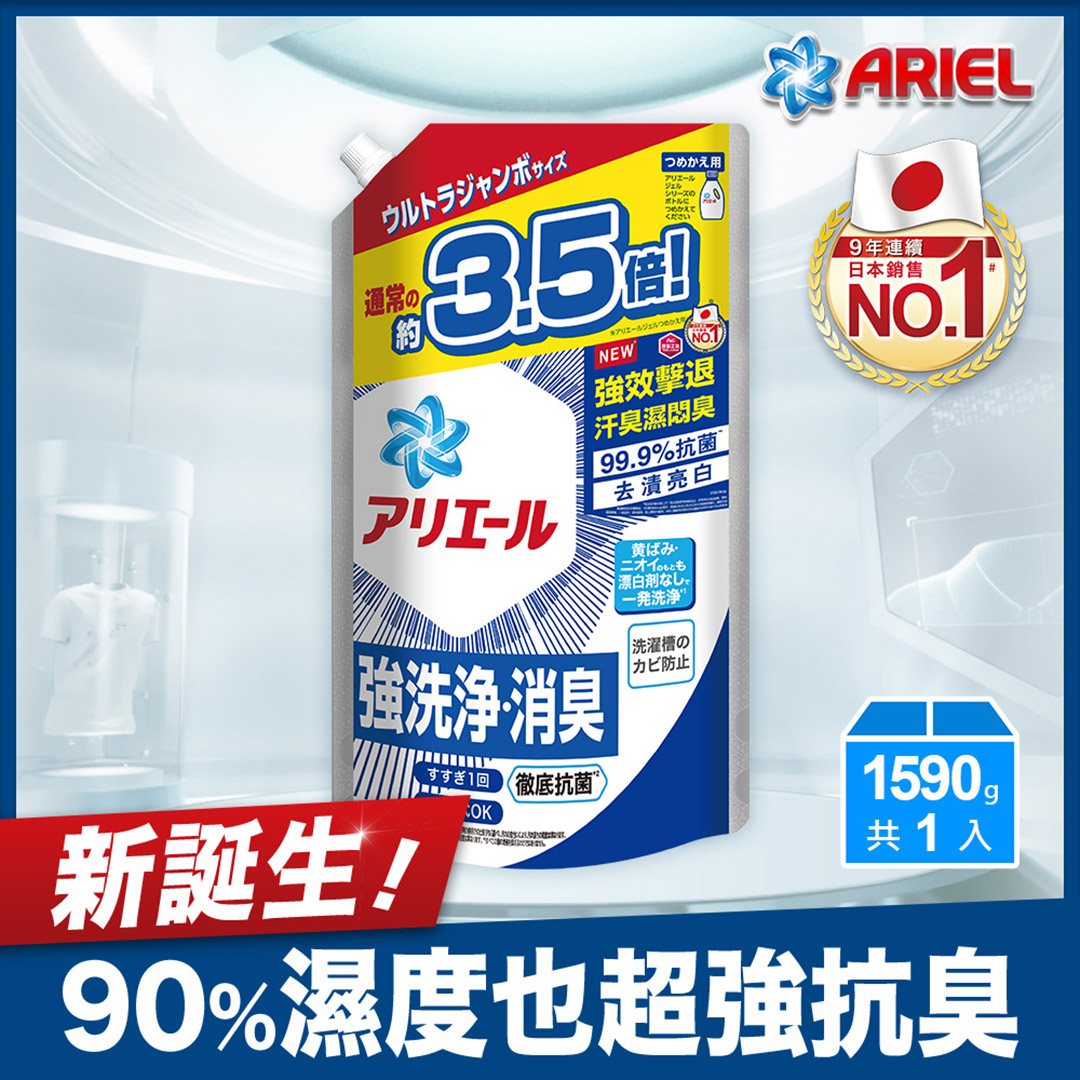 ARIEL超濃縮抗菌洗衣精補充包1590G, , large