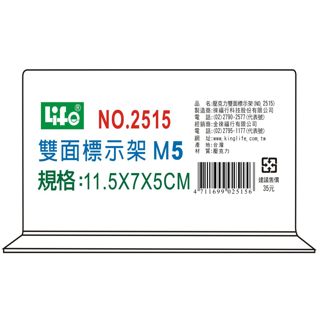 徠福 Life M5倒T字型雙面標示架/展示架/告示牌(NO.2515)規格:(M5)11.5*7*5cm, , large