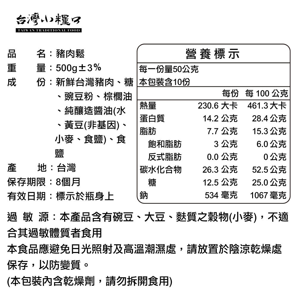 【台灣小糧口】原味豬肉鬆 500g*1罐, , large