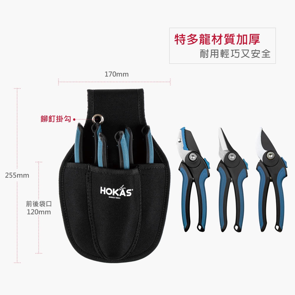【HOKAS】S414三入工具袋 (剪定鋏 花剪 修枝剪刀 收納套 工具袋 工具套 腰包 加厚帆布 水電腰包), , large