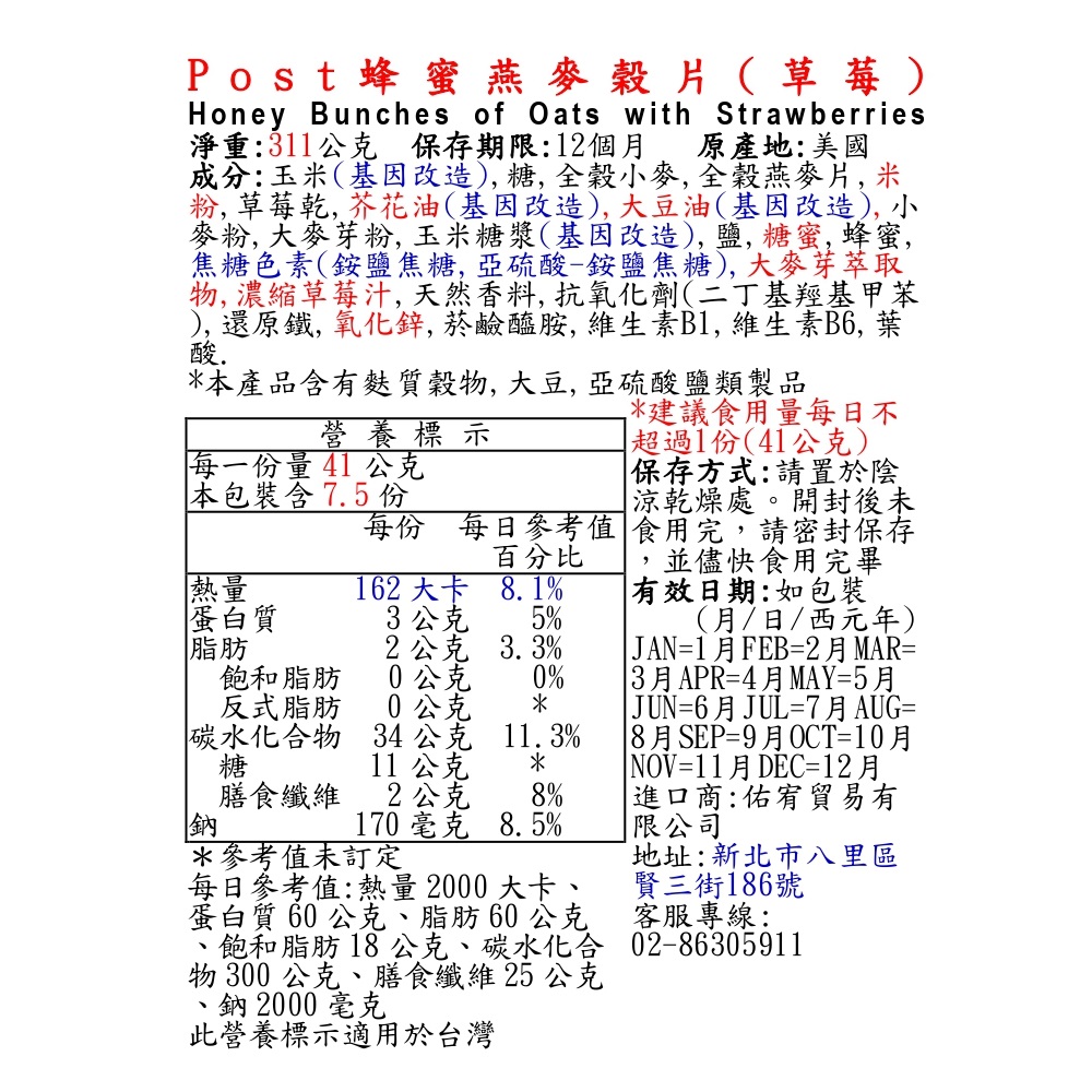 Post蜂蜜燕麥榖片(草莓), , large