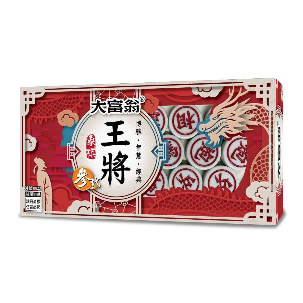 大富翁  新王將象棋參代(B823)