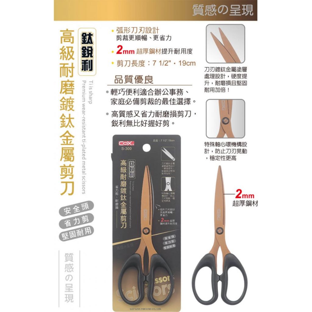COX三燕 高級鍍鈦金屬耐磨剪刀S-300, , large