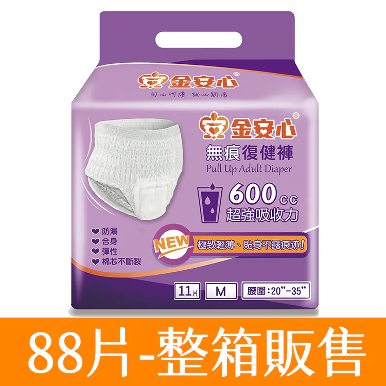 【任e購】金安心無痕復健褲M號(箱購), , large