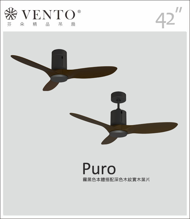 【VENTO芬朵】42/54吋 PURO系列 無燈款 遙控吊扇 霧白/黑古銀本體+淺/深木紋色實木葉片 台灣製造, , large