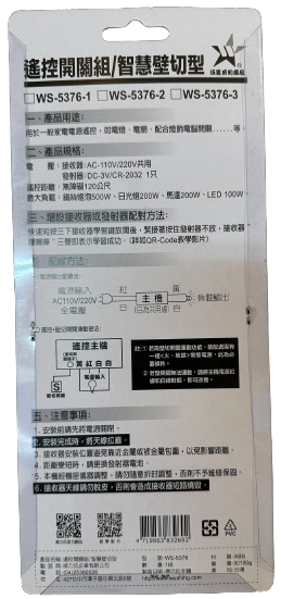 【WUSHING伍星】WS-5376-2 Remote Control Switch Set / Smart Wall-Mounted Two-Button, , large