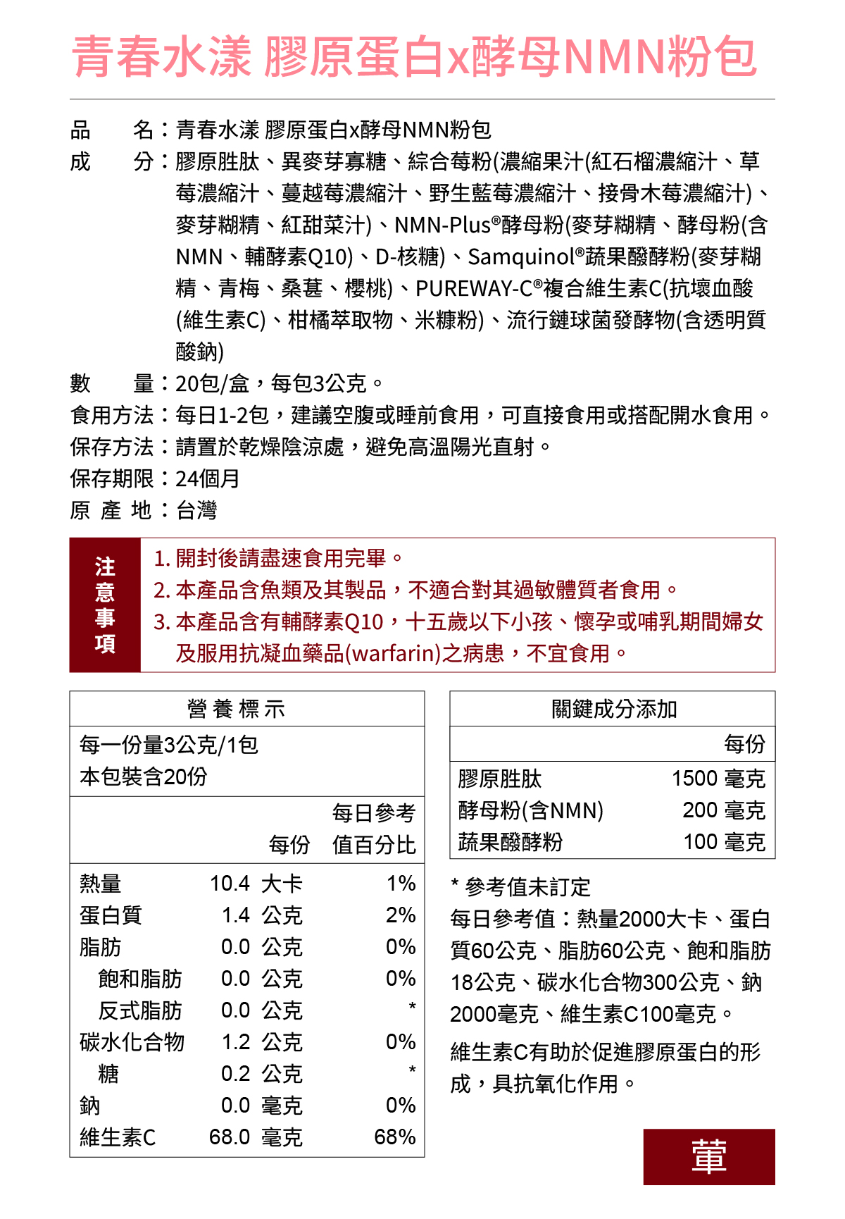 [加捷生醫] 青春水漾 膠原蛋白x酵母NMN粉包 三入組, , large