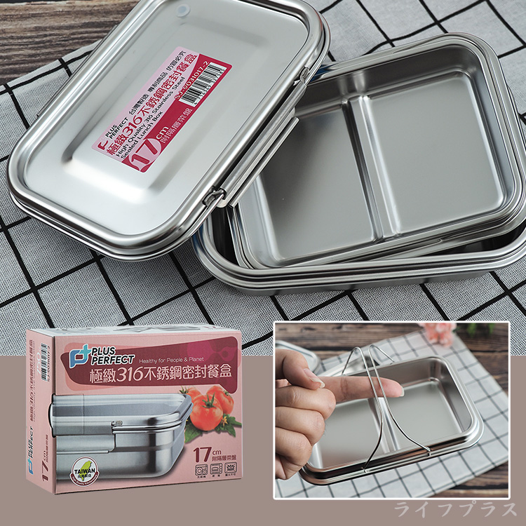 極緻316不鏽鋼密封餐盒/便當盒-17cm-低-2入, , large