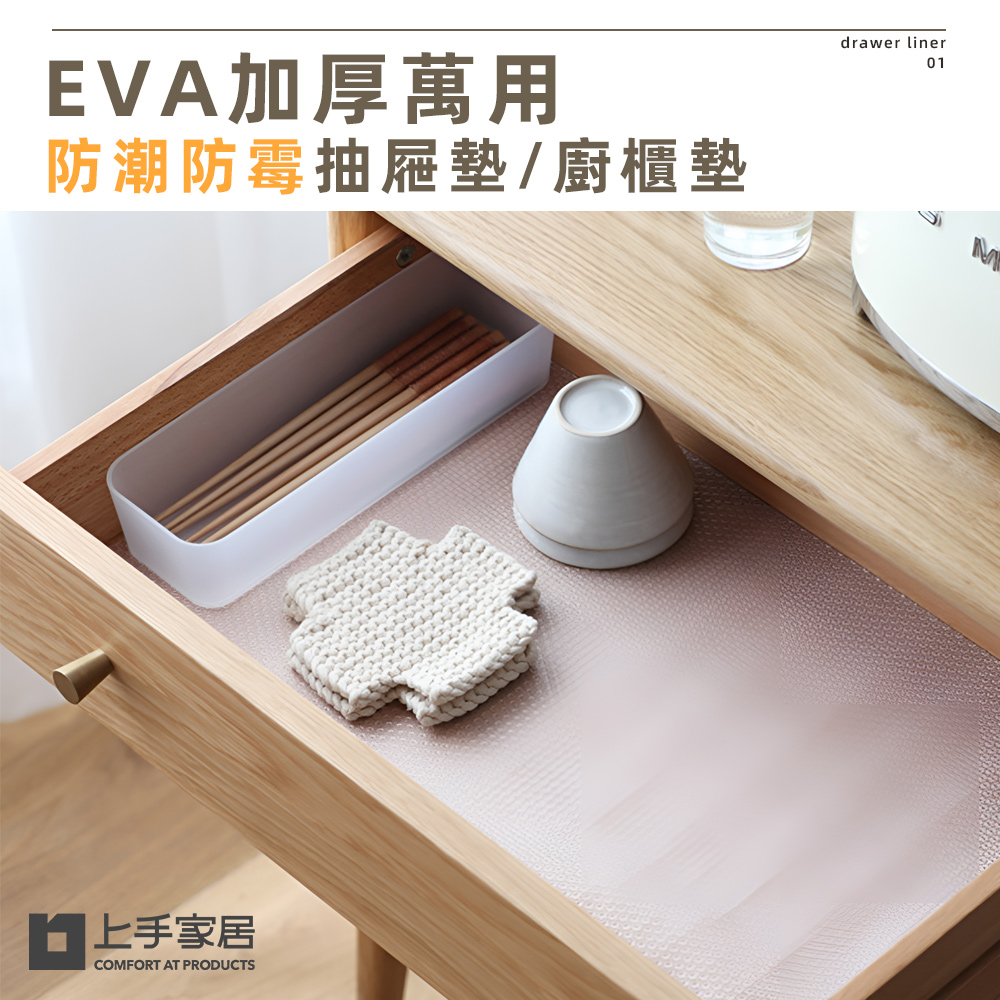 【上手家居】EVA加厚防水墊 150cm捲 透明白色(櫥櫃墊/抽屜墊/透明墊/防塵墊/廚房墊/鞋櫃墊/防油墊/冰箱墊/防汙墊), , large