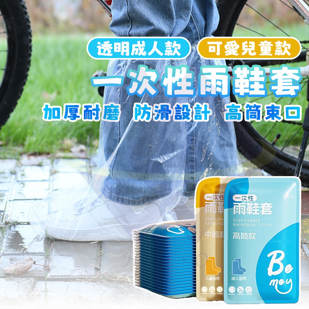 【禾統】一次性雨鞋套 / 兒童款 / 蜂蜜小熊 / 1雙(雨鞋 鞋套 拋棄式雨鞋套 防水鞋套 防雨鞋套 加厚雨鞋套), , large