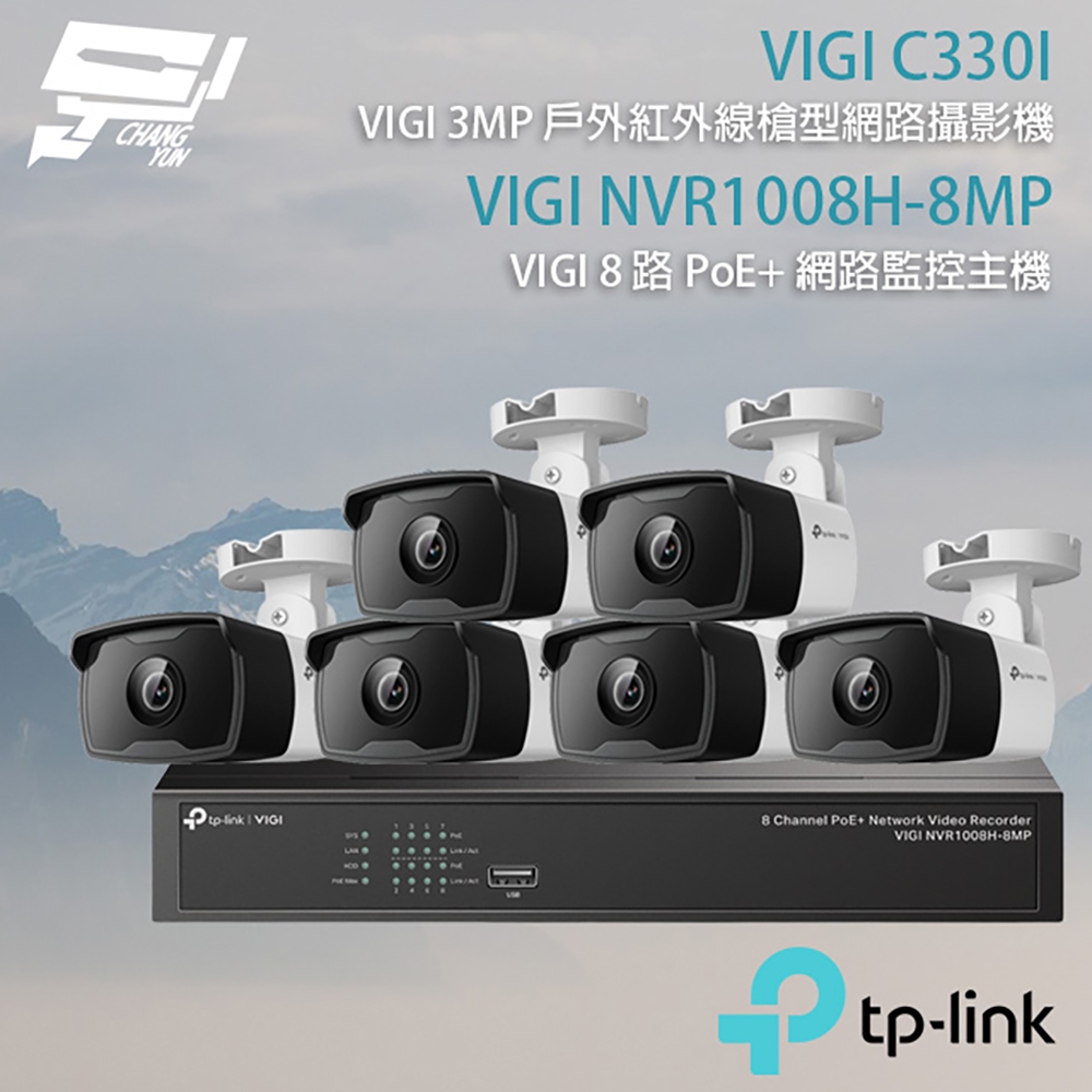 TP-LINK 昌運監視器組合 VIGI NVR1008H-8MP 8路主機+VIGI C330I 3MP網路攝影機*6, , large