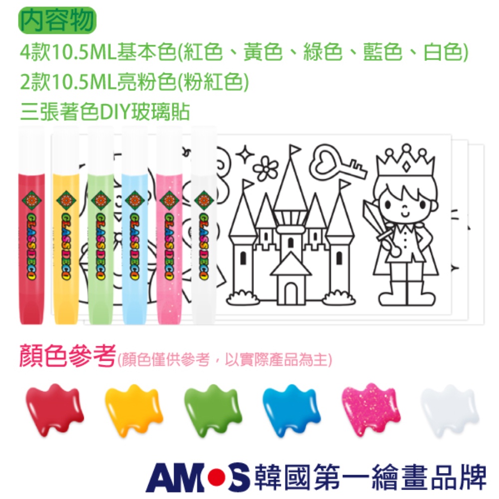 韓國AMOS玻璃貼DIY-粉紅城堡 兒童玻璃彩繪 兒童玩具 繪畫玩具 (台灣總代理公司貨), , large