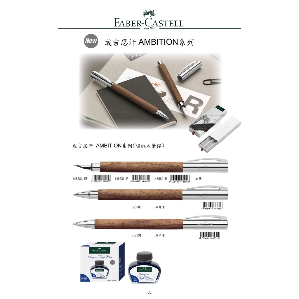 *需預訂 FABER-CASRELL輝柏 成吉思汗AMBITION系列(胡桃木筆桿)鋼筆/鋼珠筆/原子筆鋼筆EF頭148582, , large