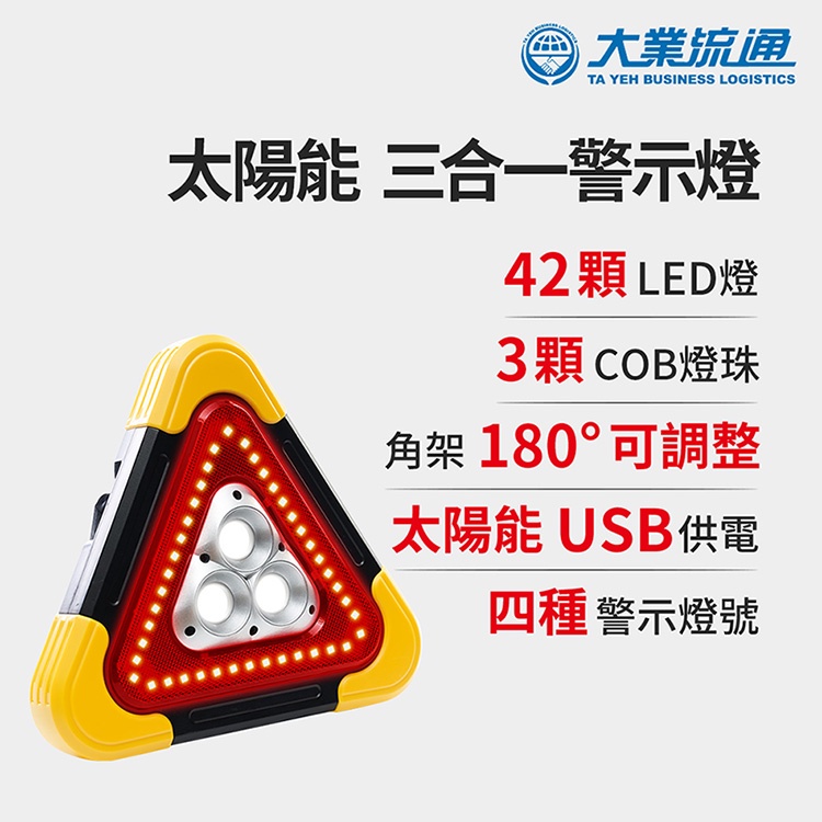 太陽能 三合一警示燈-附USB充電線 站立/手提兩用 緊急照明 車用燈 故障標誌 地震必備, , large