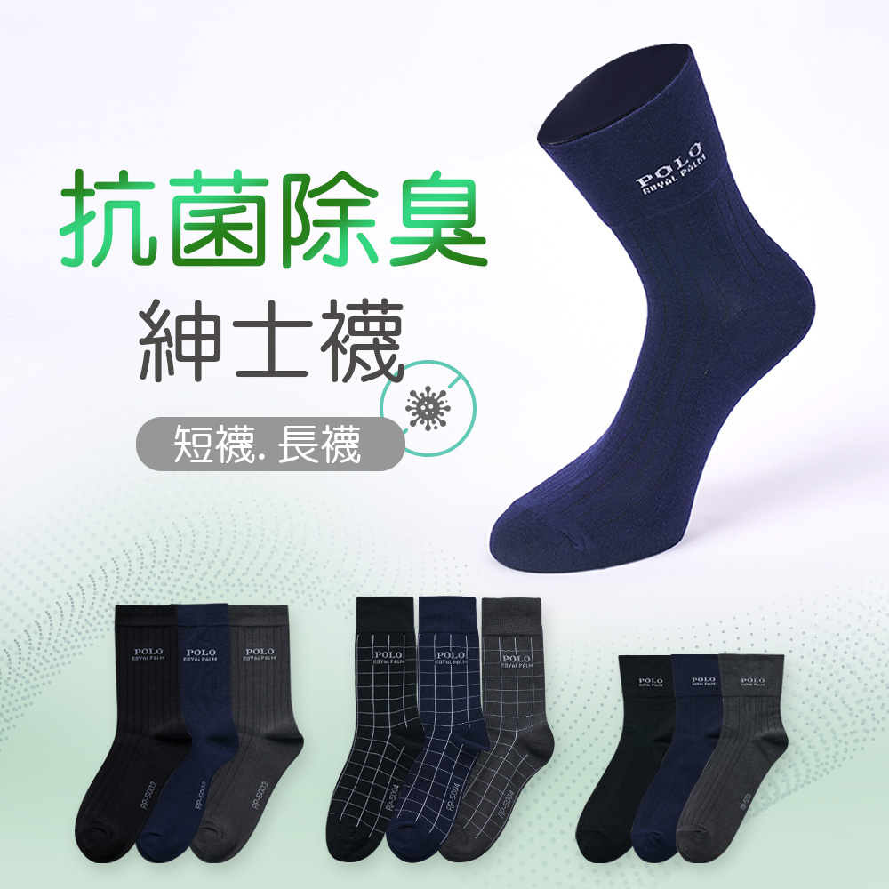 (多款)美國POLO雙馬騎士紳士襪【旺達棉品】RP-5003