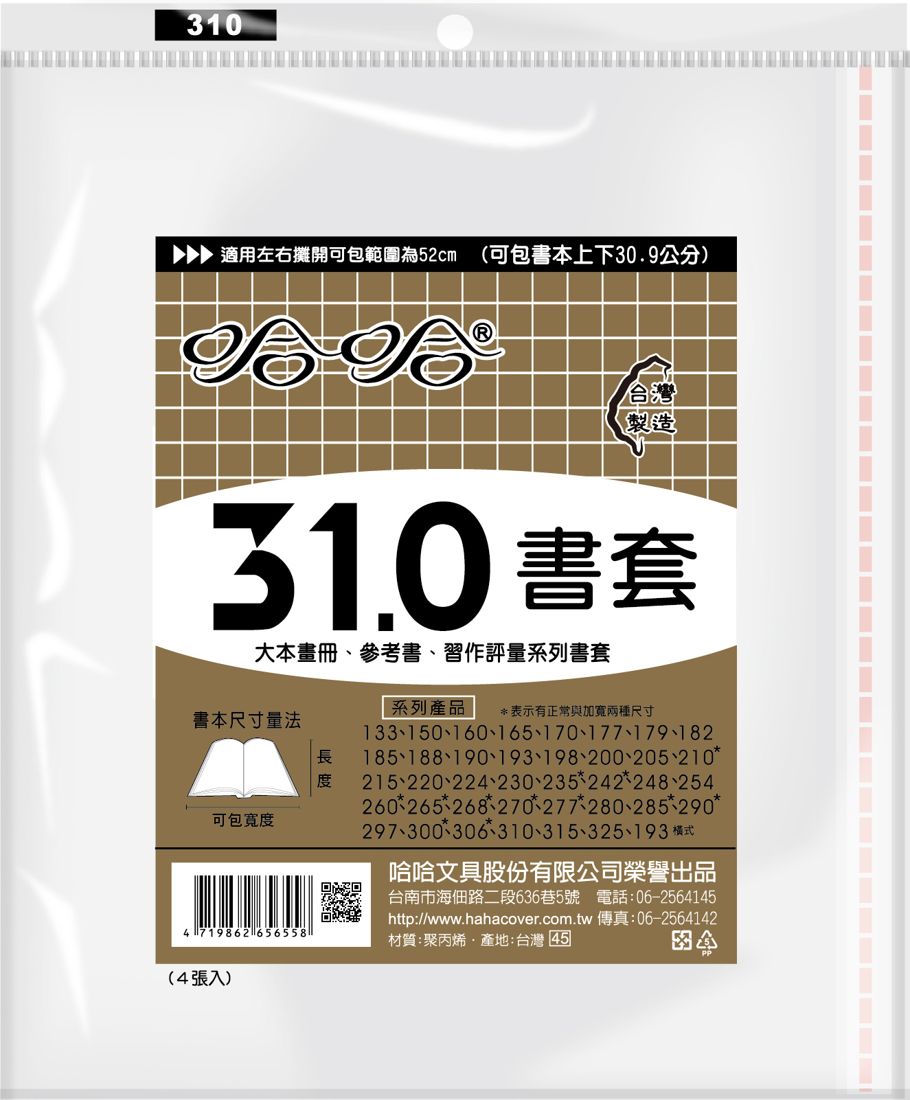 哈哈書套 31.0公分, , large