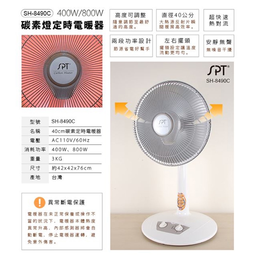 SPT 尚朋堂 40cm 碳素燈定時電暖器 SH-8490C, , large