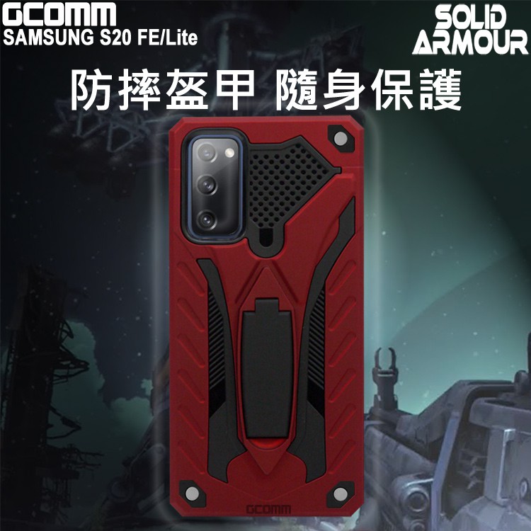 GCOMM 三星 S20 FE/Lite 防摔盔甲保護殼 Solid Armour, , large