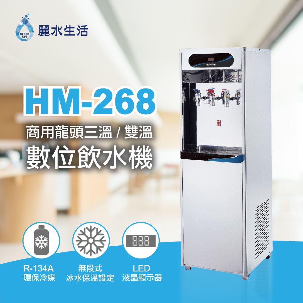 【麗水生活】豪星 HM2681冰溫熱飲水機 110V 落地式飲水機 豪星牌 HAOHSING, , large