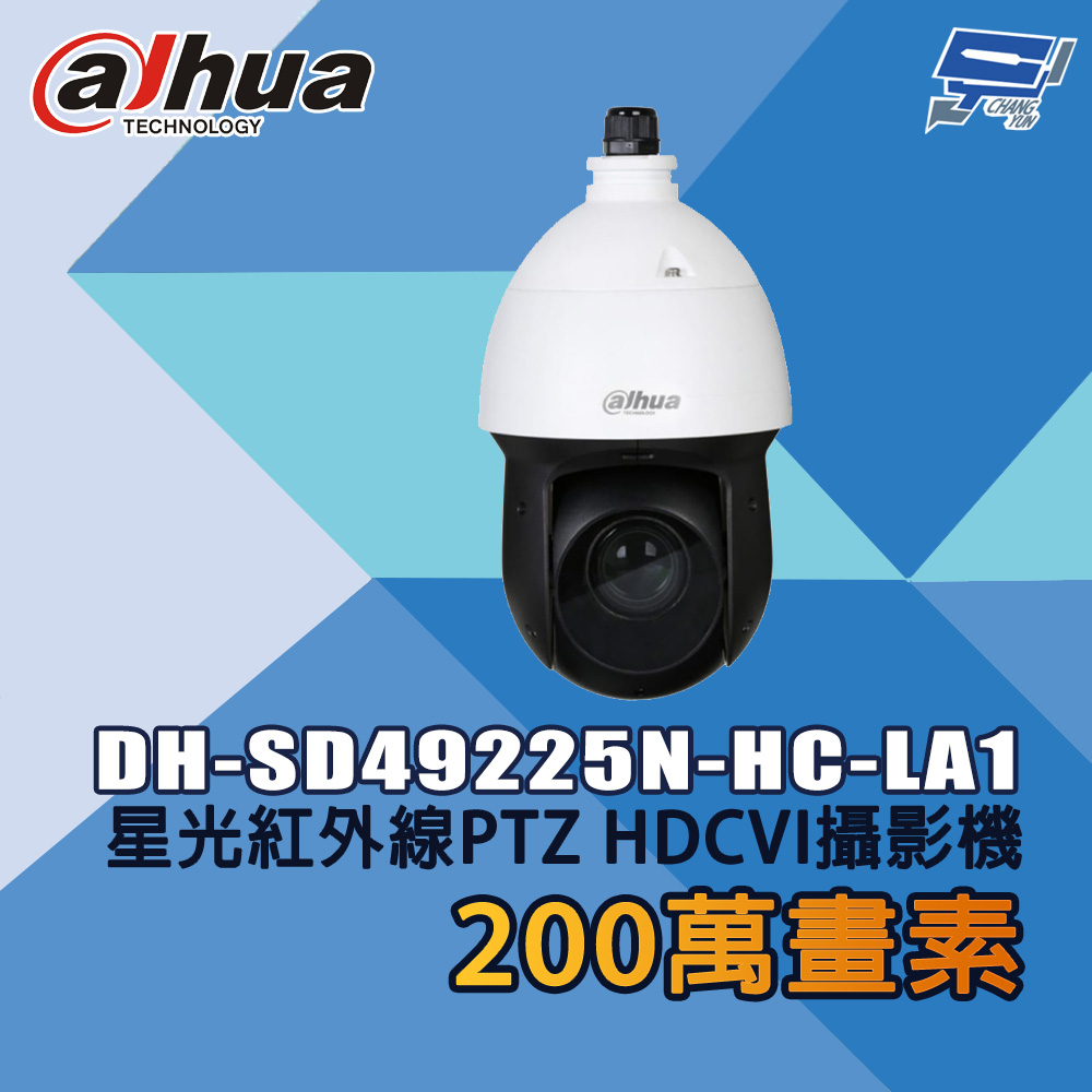 昌運監視器 大華 DH-SD49225N-HC-LA1 200萬畫素 星光紅外線PTZ HDCVI攝影機, , large