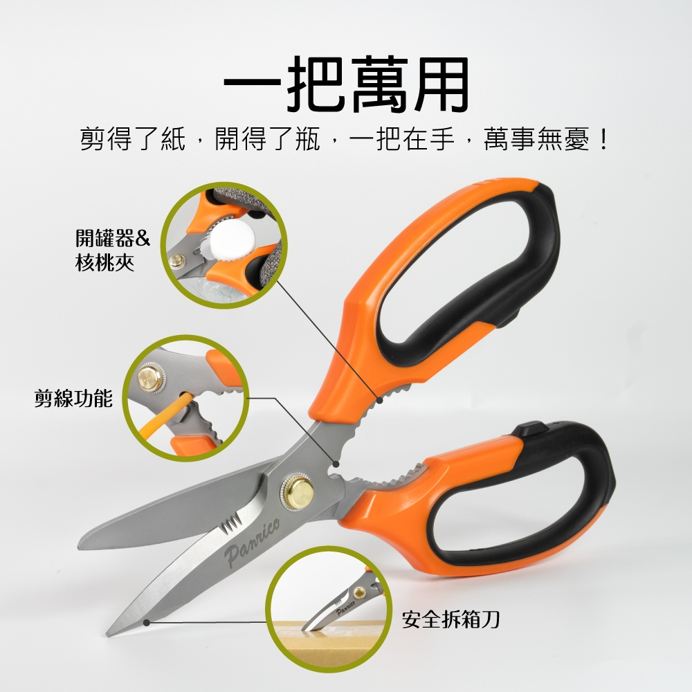 【Panrico 百利世】8吋多功能萬用剪刀 (FM9185080D), , large