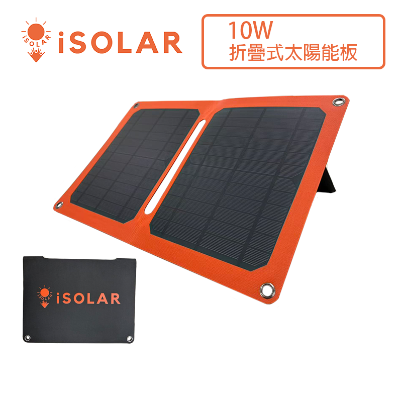 【iSOLAR】10W折疊式太陽能充電器 可接行動電源(買就送5000mAh太陽能行動電源), , large