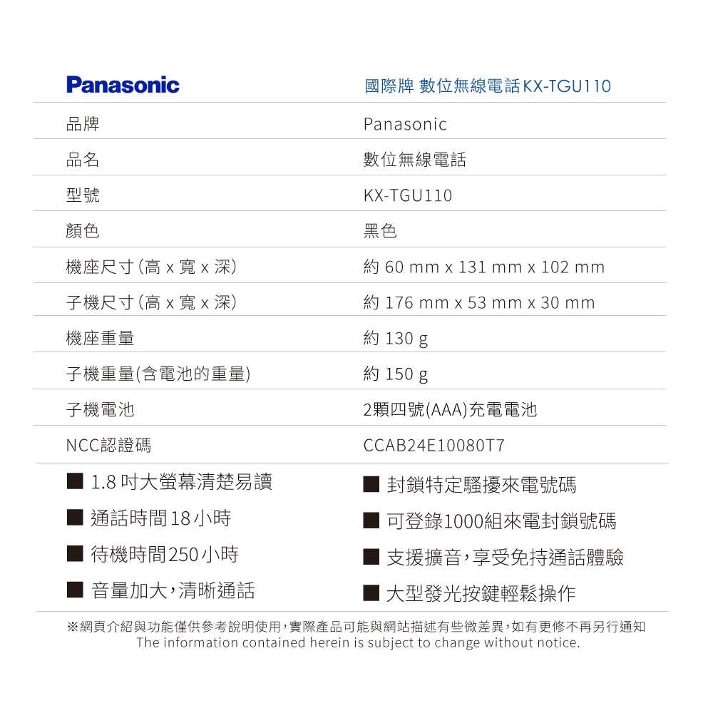 Panasonic 國際牌 DECT大螢幕大字鍵助聽功能無線電話機 KX-TGU110TW, , large