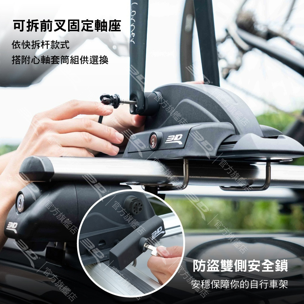 【3D Mats】高剛度自行車頂架 (快拆專用型), , large