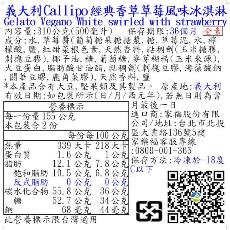 Gelato Vegano White swirled strawberry, , large