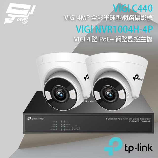 TP-LINK 昌運監視器組合 VIGI NVR1004H-4P 4路主機+VIGI C440 4MP全彩網路攝影機*2, , large