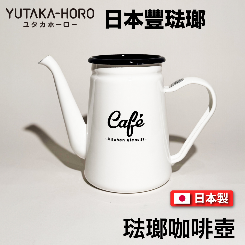 [豐琺瑯] 日本製｜琺瑯咖啡壺｜Lily White系列｜手工琺瑯｜LW-206, , large