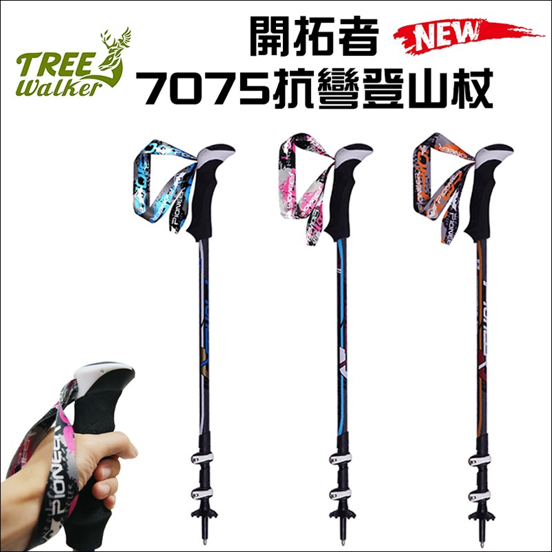 7075 Trekking Pole, , large