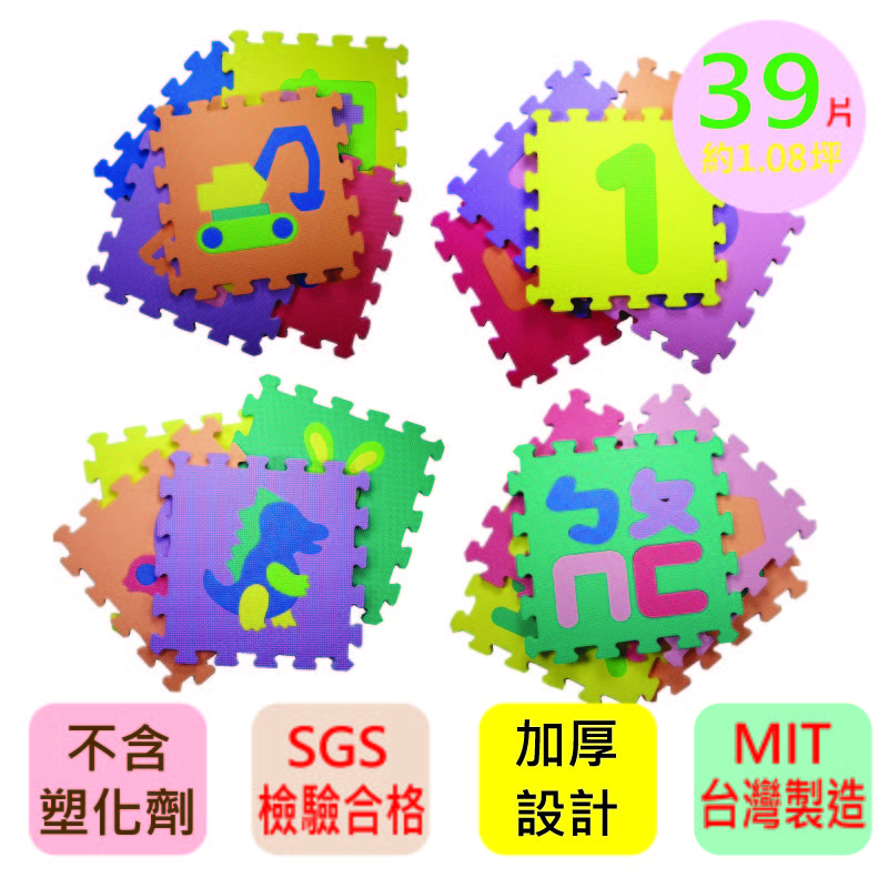 【PMU必美優】套色巧拼39片組(約1.08坪)-動物款+數字款+注音款+交通款, , large