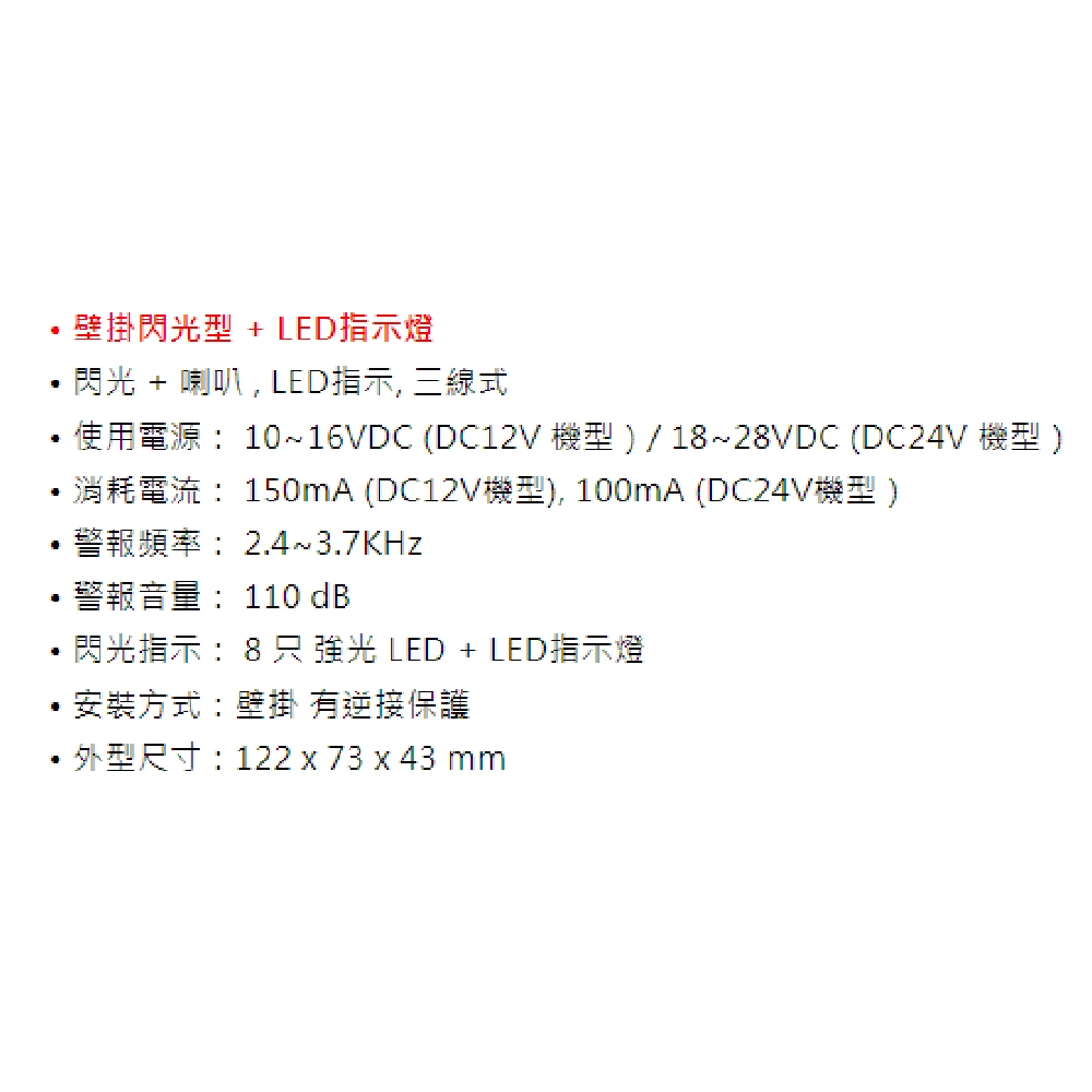 昌運監視器 Garrison LK-96L 壁掛閃光型警報喇叭 喇叭,閃光+LED指示 三線式 8只強光LED, , large
