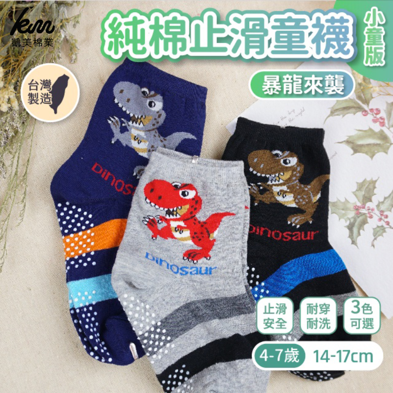 [Kaimei Cotton] 10 pairs of random excellent MIT Taiwan made pure cotton non-slip children's socks-Tyrannosaurus Rex attack children 14-17cm 4-7 years old