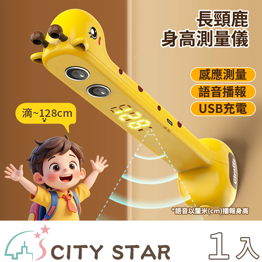 【CITY STAR】Giraffe Smart Height Meter, , large