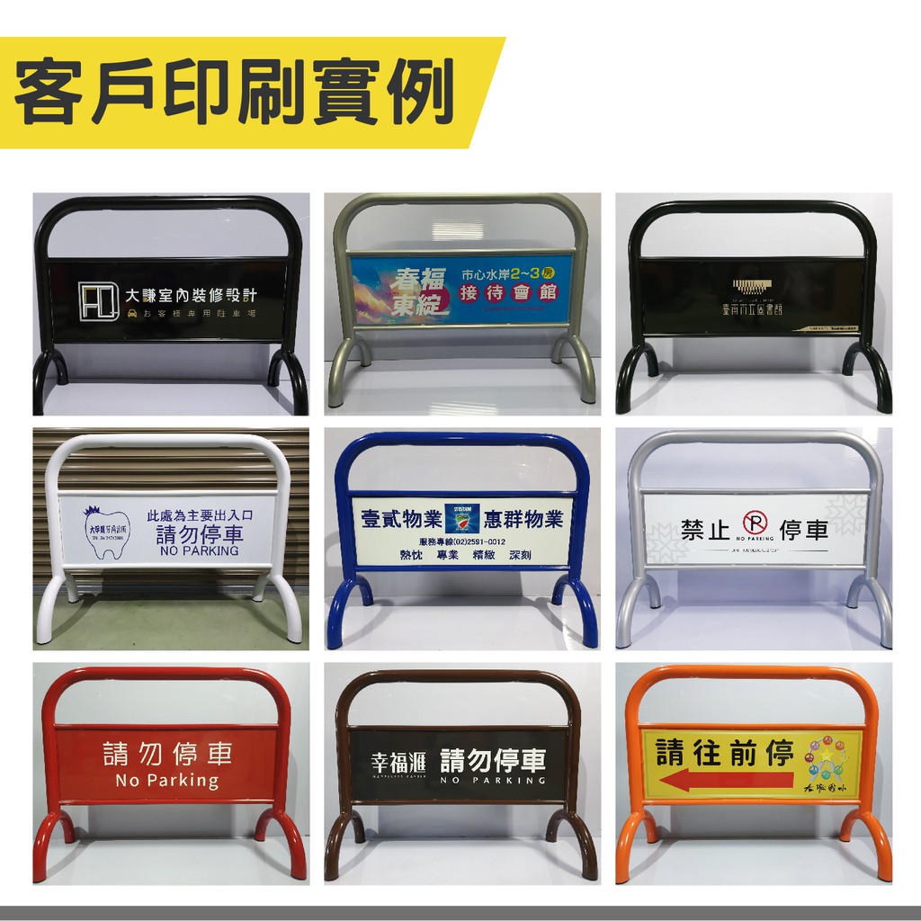 工廠實拍 台灣製造 禁止停車告示牌｜出入口警示牌 拒馬欄杆圍欄｜大樓店面 可客製印刷 20公斤重型停車拒馬 禁止停車用, , large