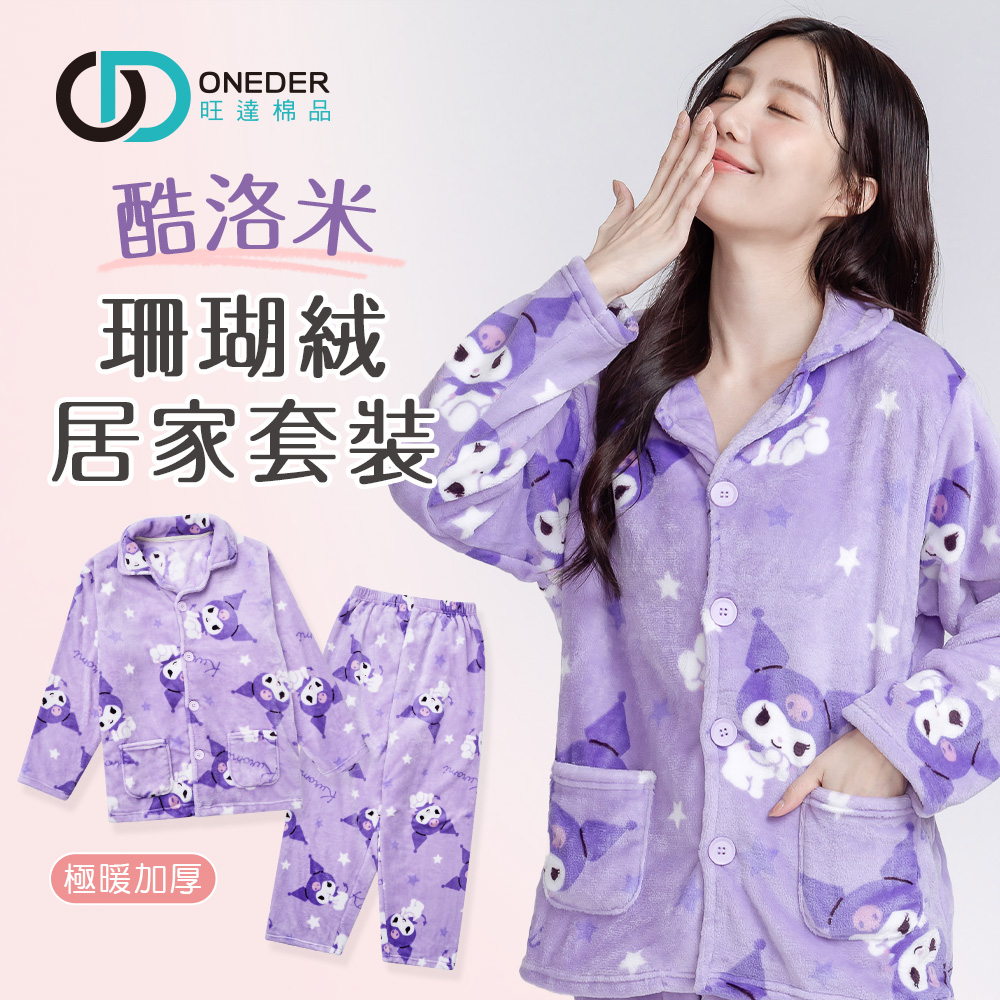 (多款)三麗鷗 酷洛米珊瑚絨睡衣【旺達棉品】 KU-NB01, , large