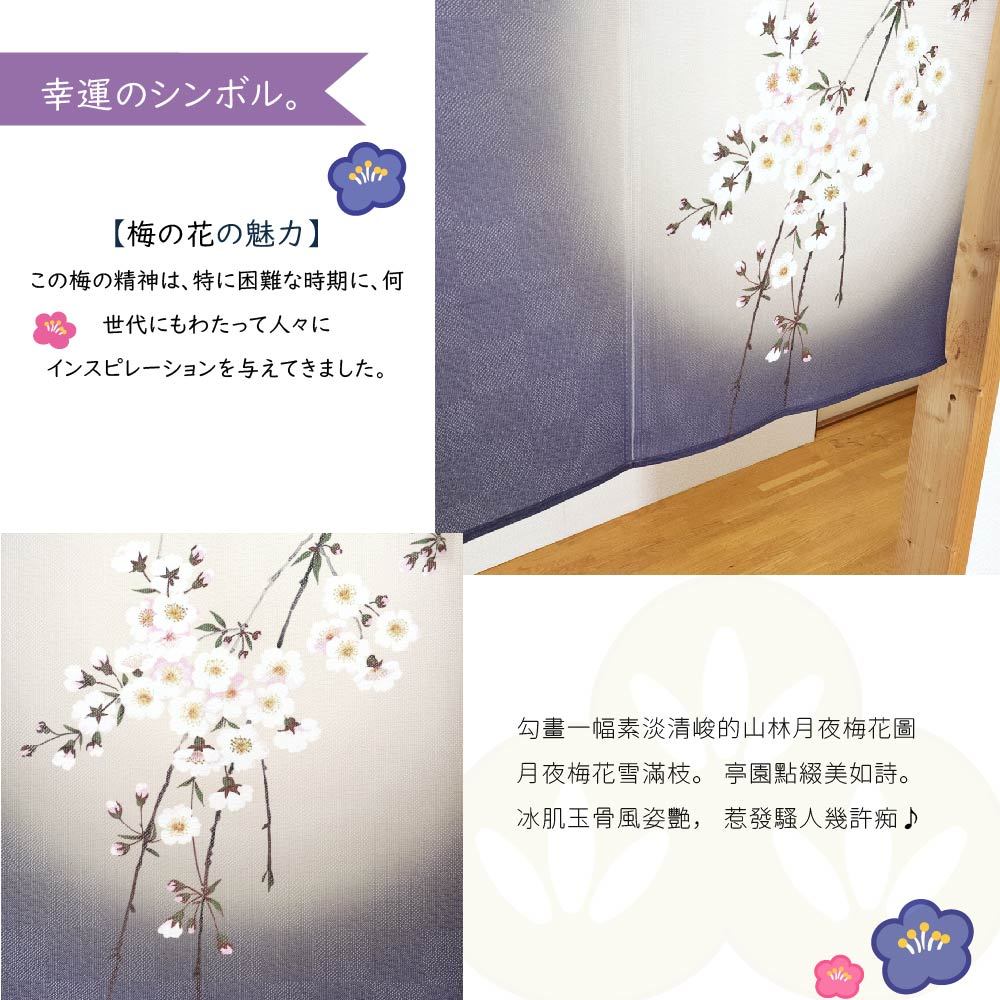 日本製【コスモ】短門簾《月夜梅花》, , large