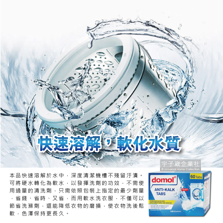 [日日好物]德國原裝ROSSMANN domol洗衣機槽除垢軟水清潔錠(60顆/盒), , large
